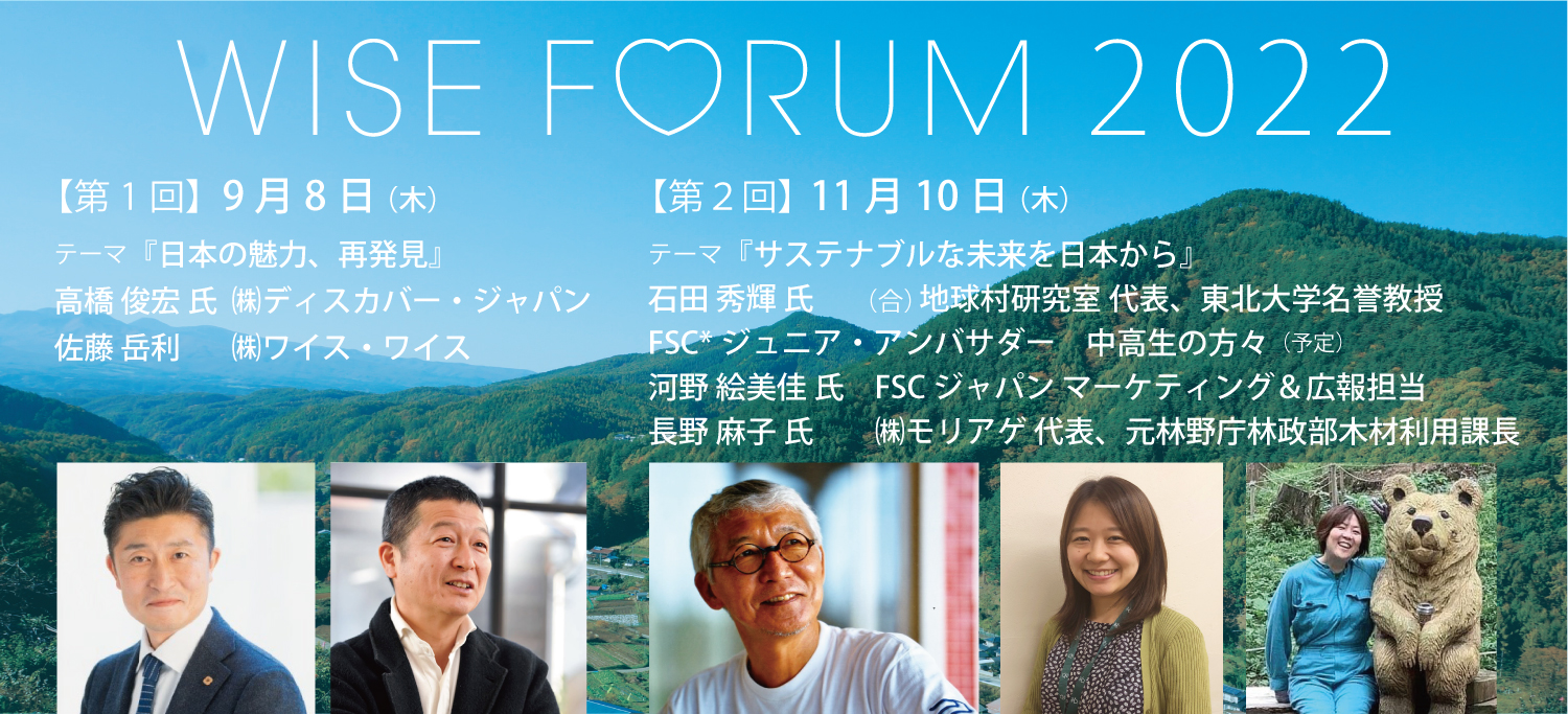 WISE FORUM 2022