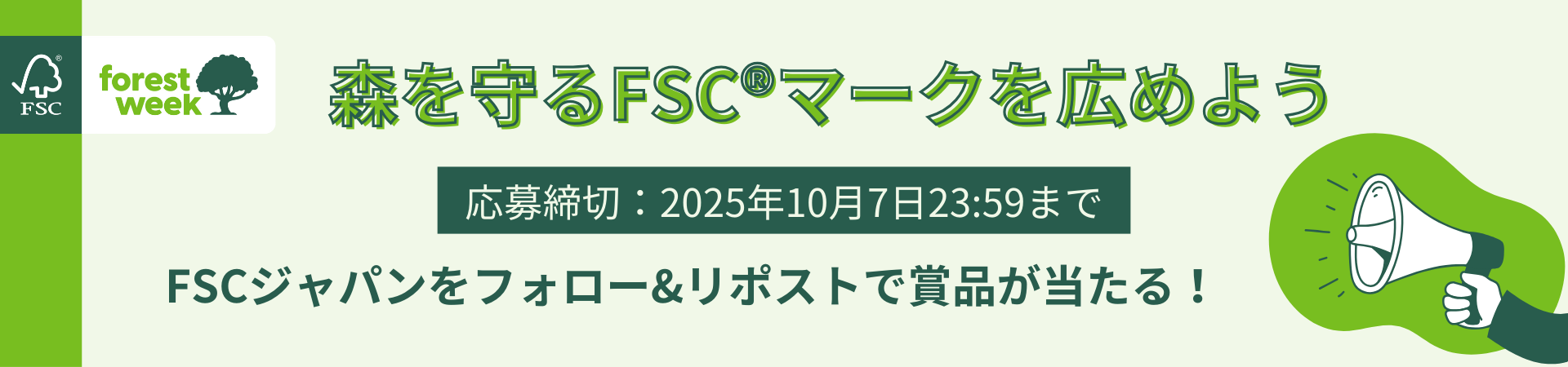 Xキャンペーンバナー.png 