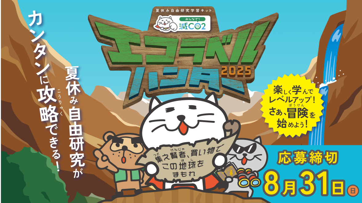 img_event_2025ecolabel.png 