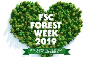 FSCフォレストウィーク2019