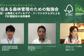 オンラインセミナー第3回