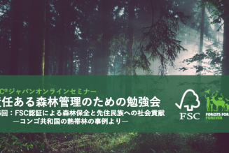 責任ある森林管理のための勉強会第6回_タイトル