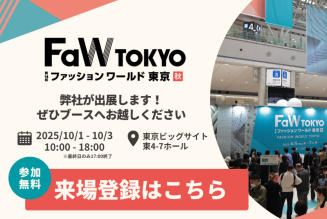 サムネイル画像_FaW出展のお知らせ.png