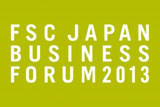 FSCジャパンビジネスフォーラム
