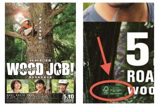 WOOD JOB!（ウッジョブ）～神去なあなあ日常～ ポスター