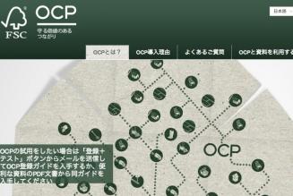OCPインフォメーションウェブサイト