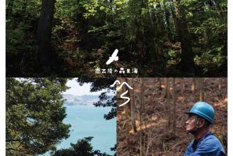 南三陸森林組合フォーラム