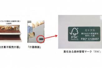 株式会社セブン‐イレブン・ジャパンがFSC認証の段ボールを活用した什器を採用