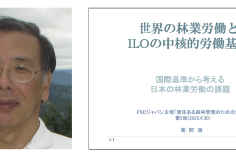 責任ある森林管理のための勉強会第5回