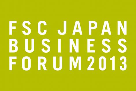 FSCジャパンビジネスフォーラム