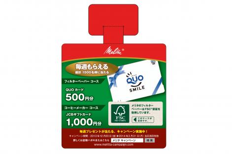 メリタジャパン「コーヒーエンジョイメントキャンペーン」販促物