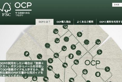 OCPインフォメーションウェブサイト