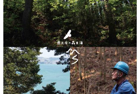 南三陸森林組合フォーラム