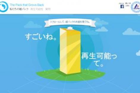 日本テトラパック、認証ラベル付き紙容器の出荷開始