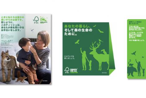 日本語版FSCキャンペーン素材が公開されました。