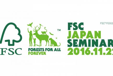 FSCジャパンセミナー