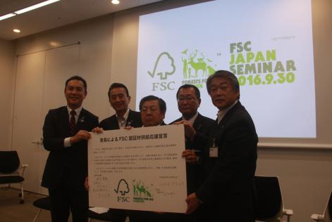 FSCジャパンセミナー「国際森林認証FSCと地方創生-FSCに取り組む自治体首長からのFSC認証材供給応援宣言-」