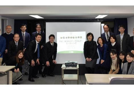 FSCジャパン 第三回 ステークホルダーミーティング開催