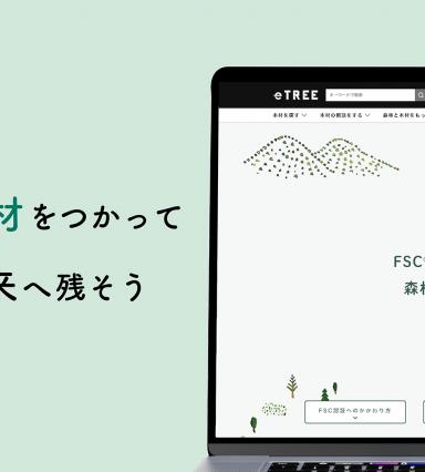 eTREEポータルサイト